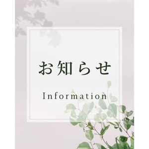 お知らせ